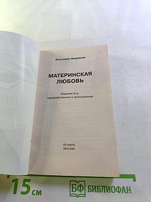 Материнская любовь