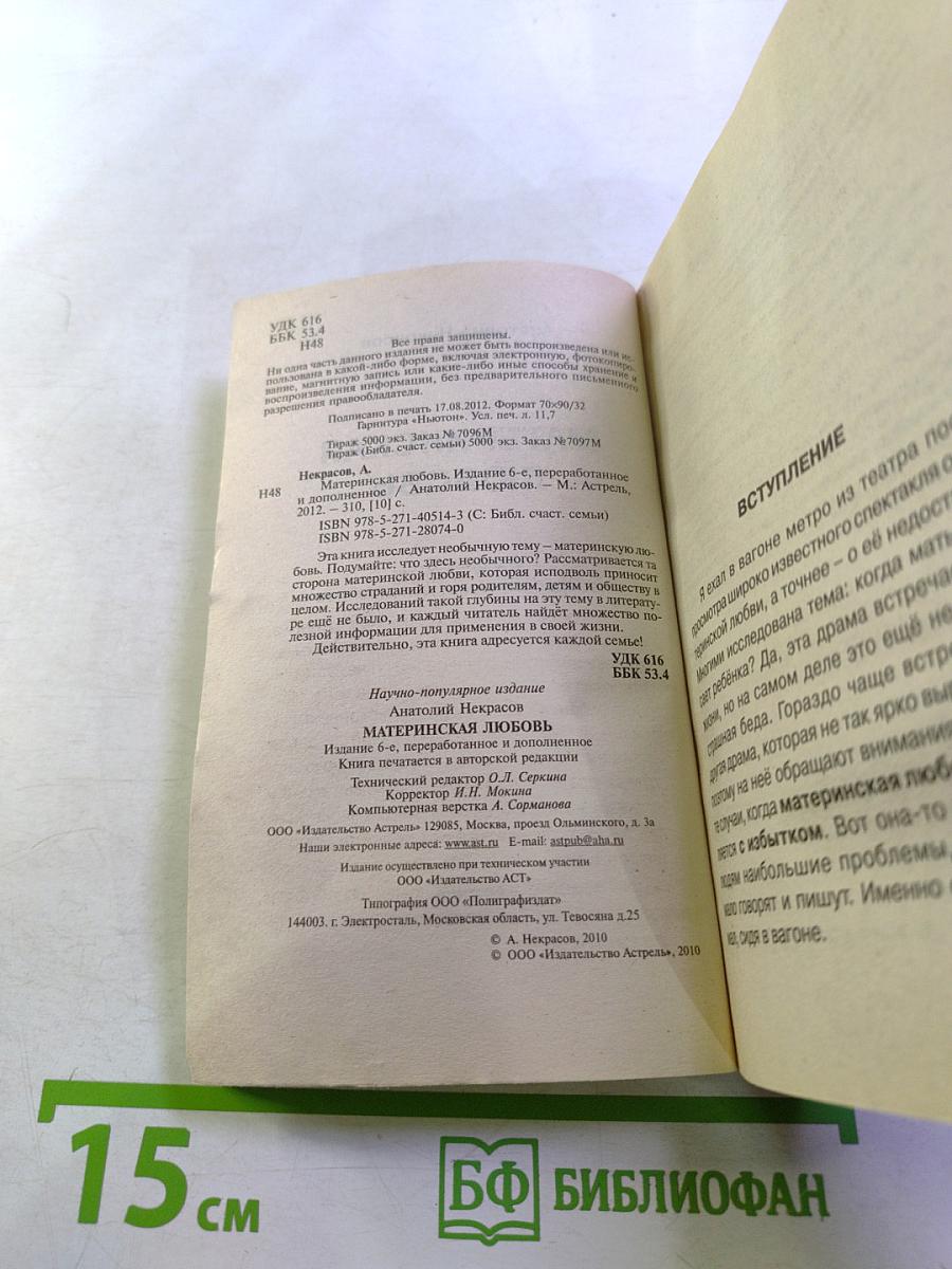 Материнская любовь