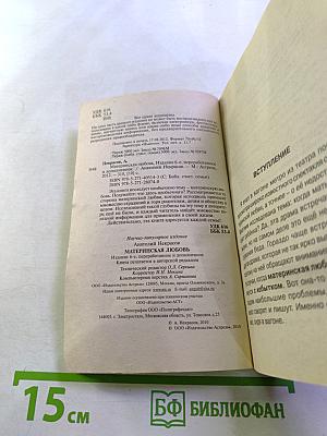 Материнская любовь