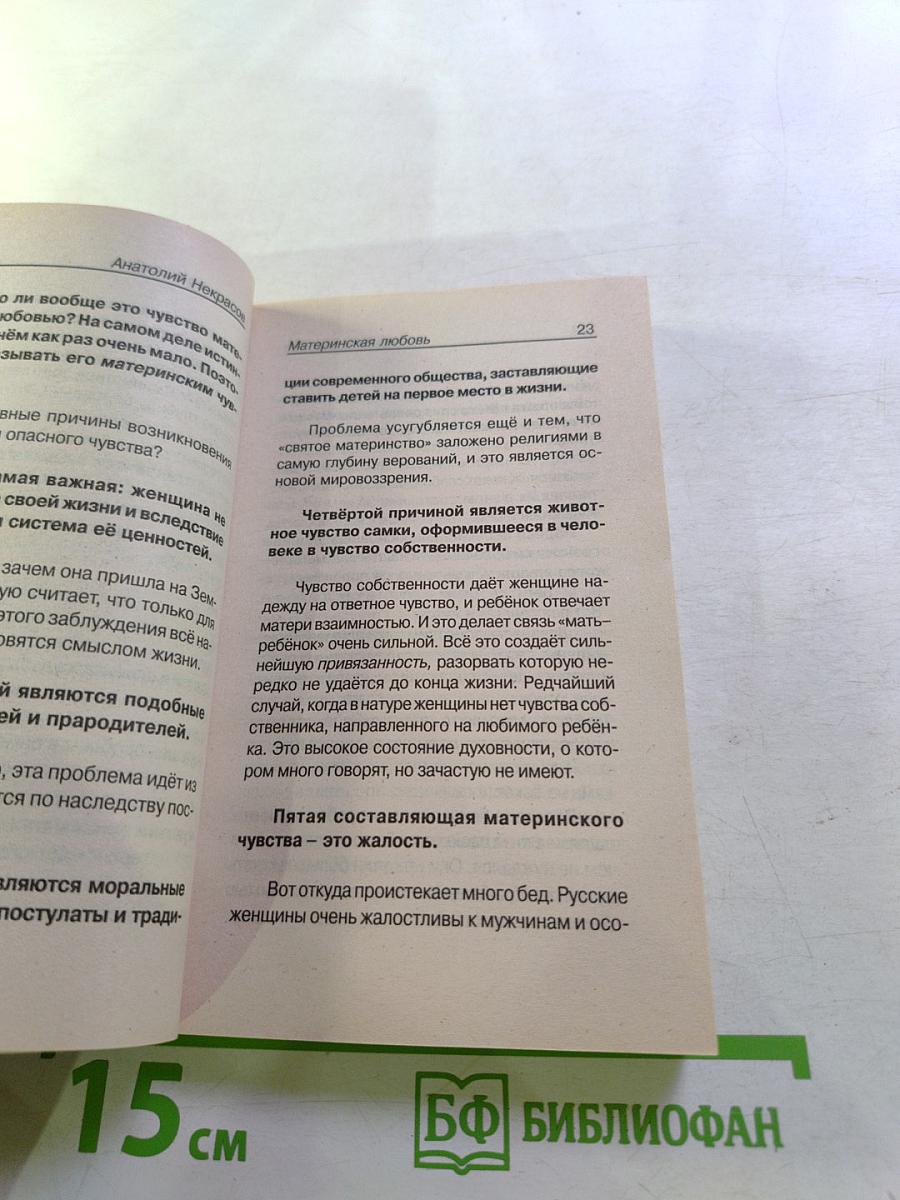 Материнская любовь