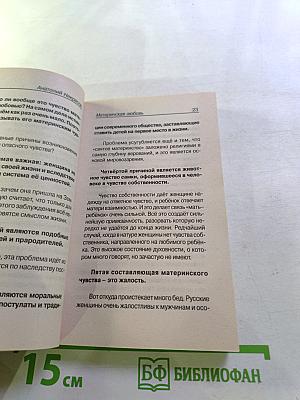 Материнская любовь