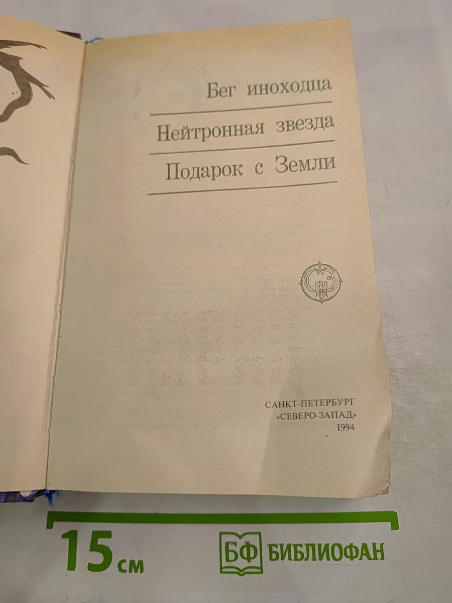 Осколок империи: Роман, рассказы