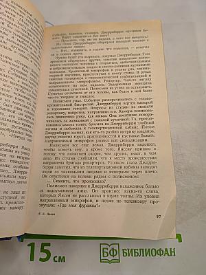 Осколок империи: Роман, рассказы
