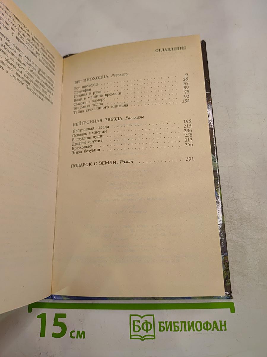 Осколок империи: Роман, рассказы