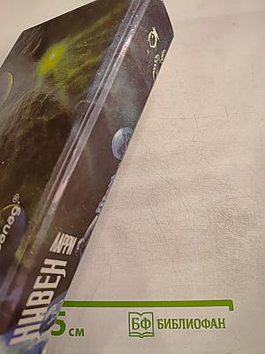 Осколок империи: Роман, рассказы