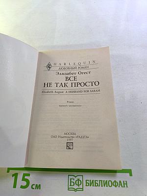 Все не так просто