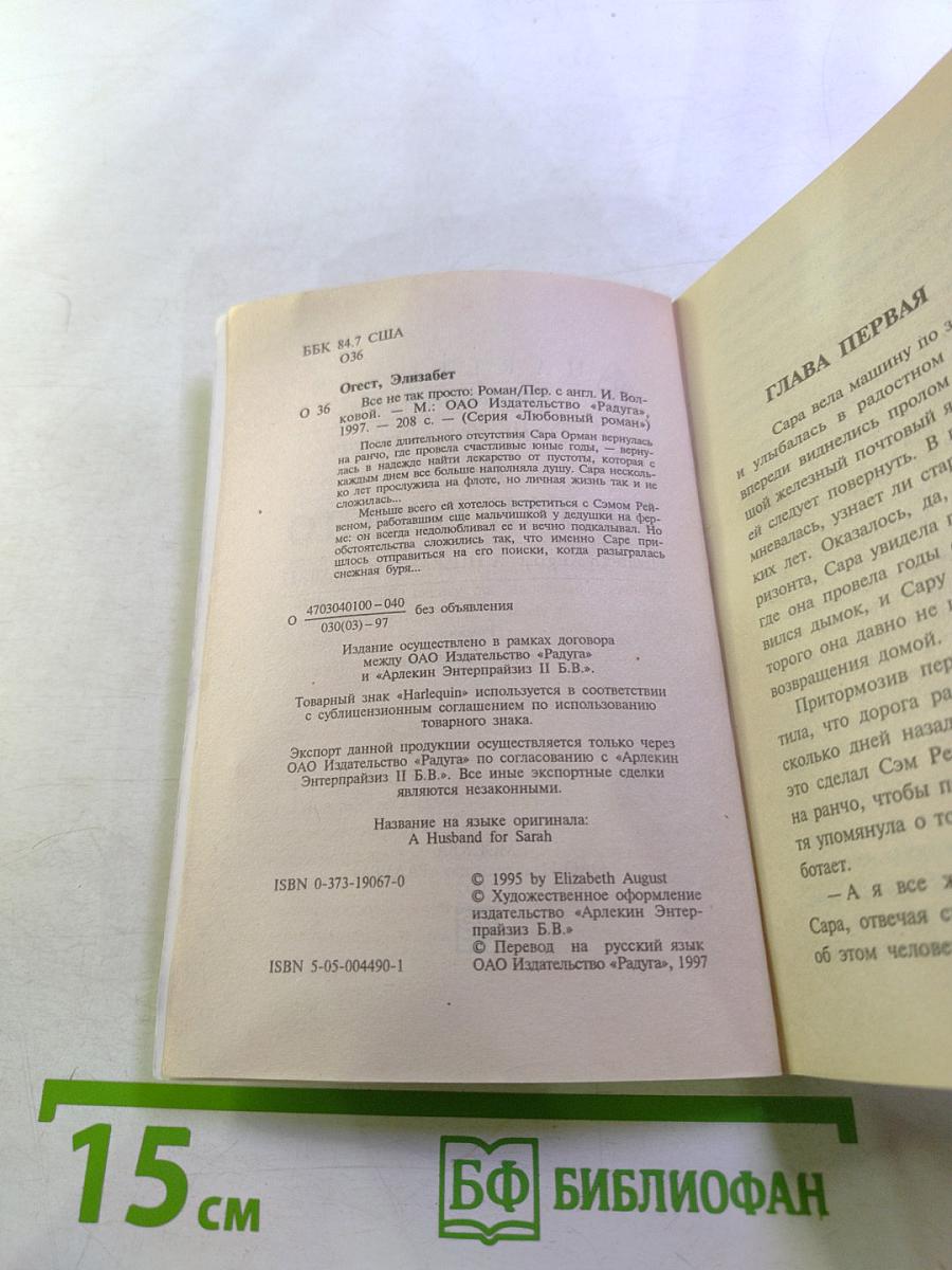 Все не так просто