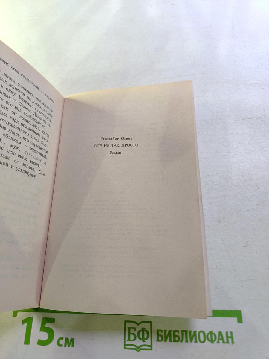 Все не так просто