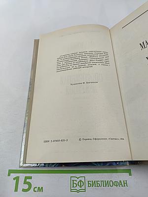 Мадонна Семи Холмов. Опороченная Лукреция