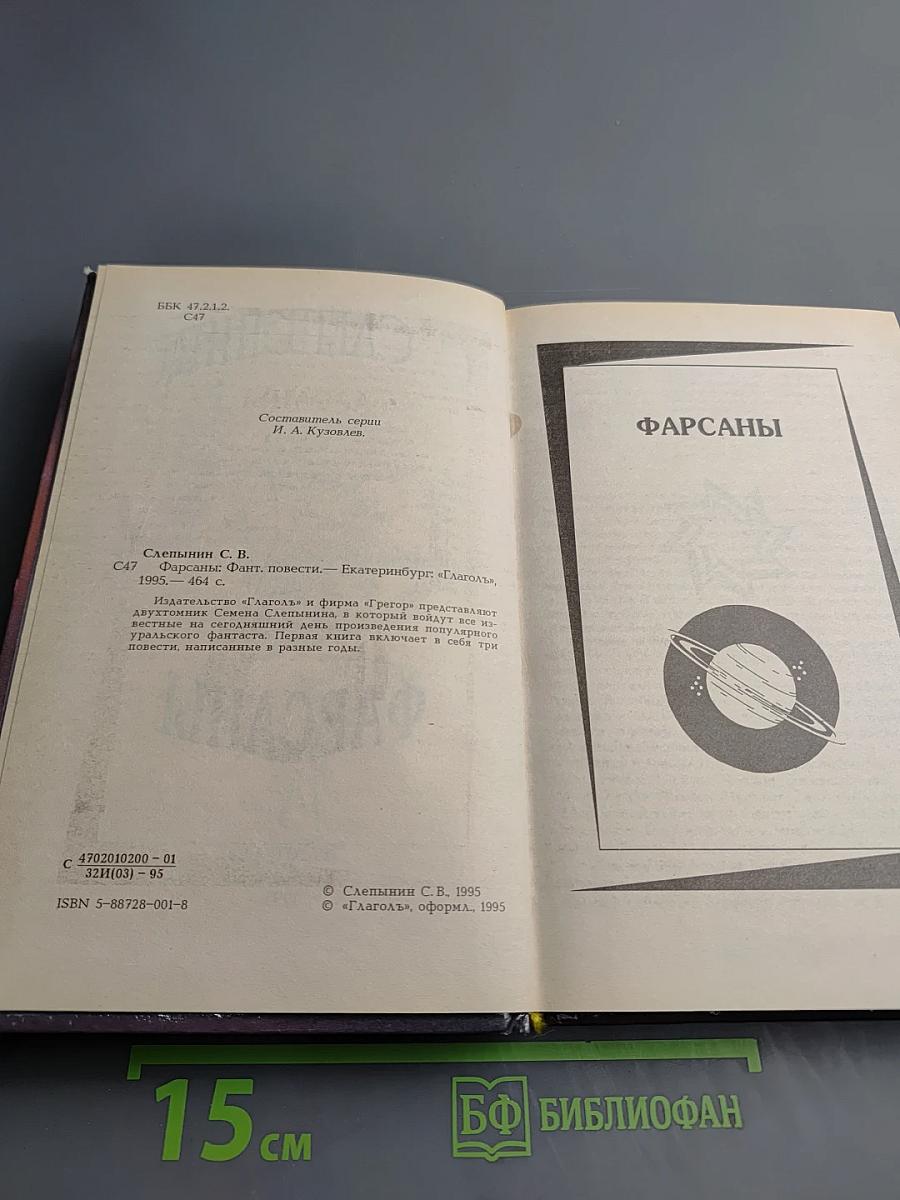 Фарсаны