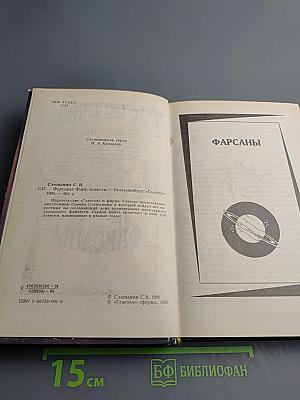Фарсаны