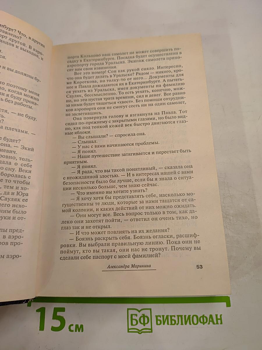 Не мешайте палачу