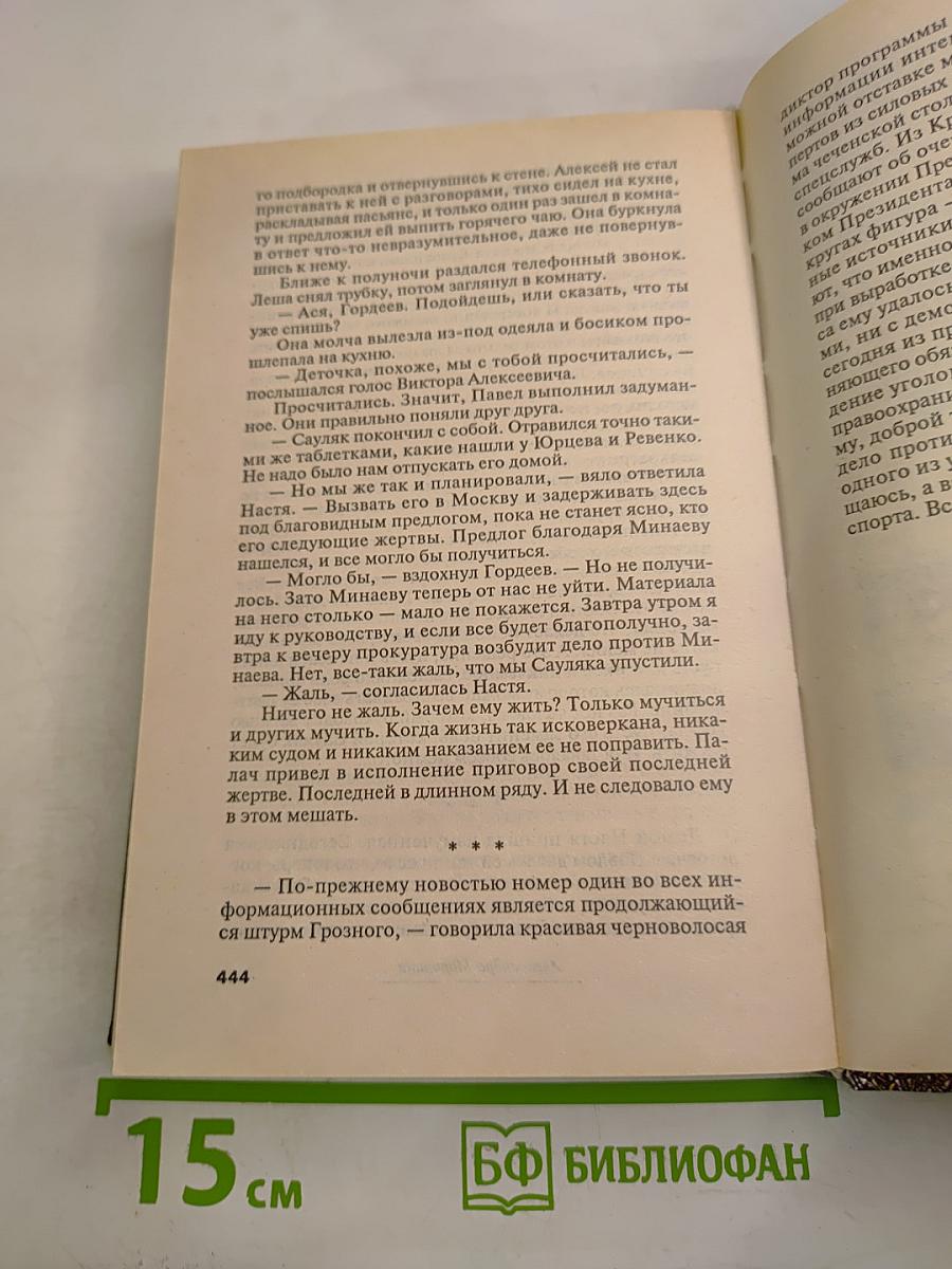 Не мешайте палачу