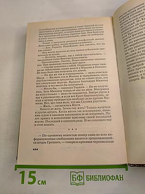 Не мешайте палачу