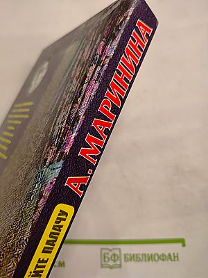 Не мешайте палачу