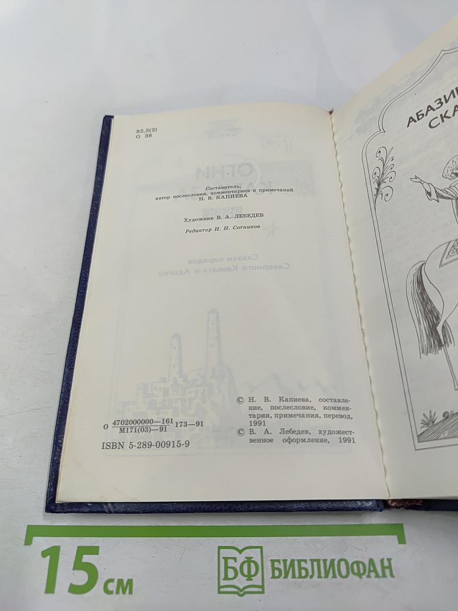 Огни Кавказа: Сказки народов Северного Кавказа и Адыгеи
