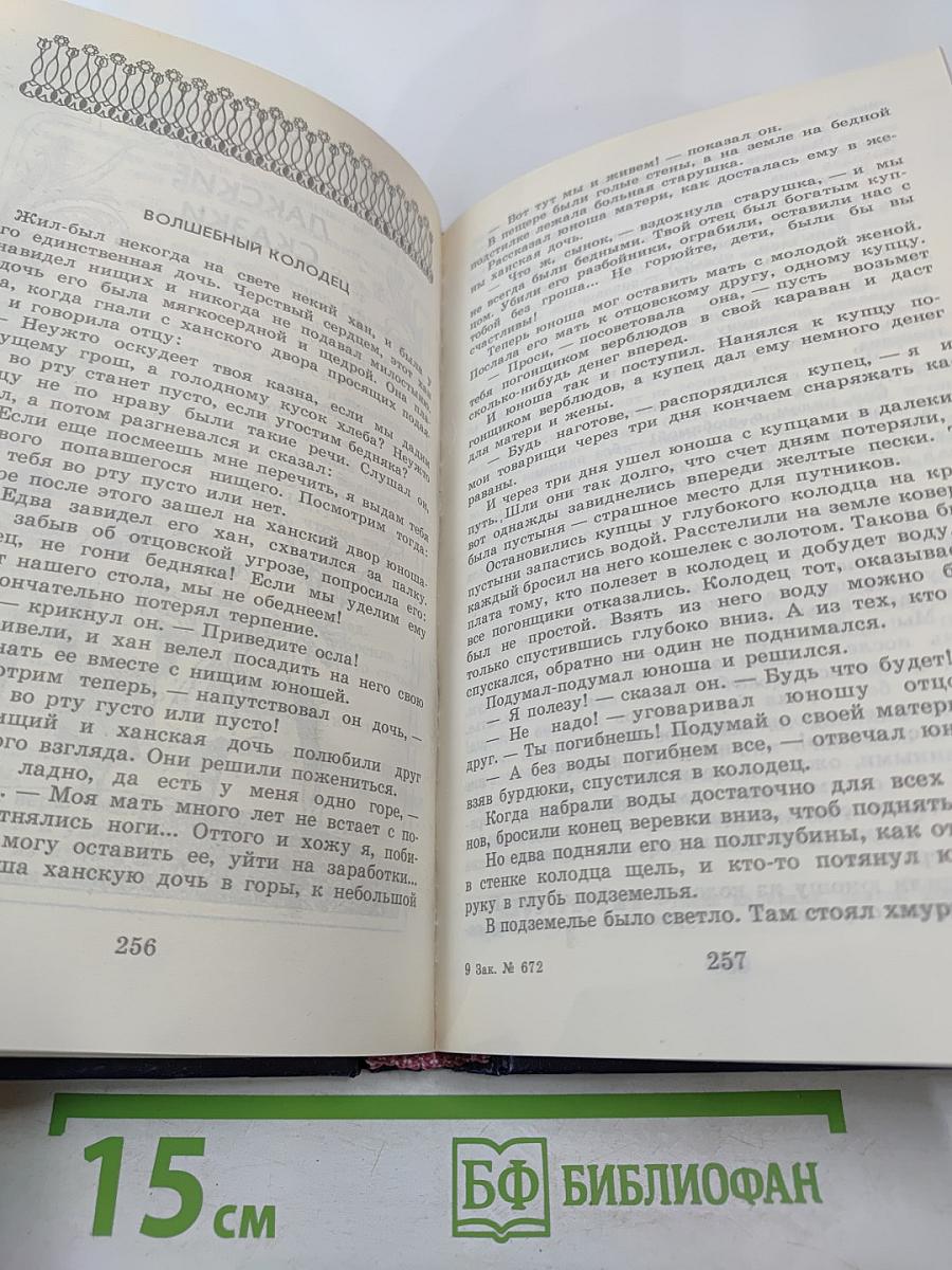 Огни Кавказа: Сказки народов Северного Кавказа и Адыгеи