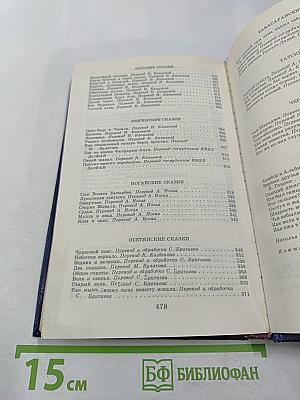 Огни Кавказа: Сказки народов Северного Кавказа и Адыгеи