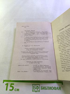 Я не собираюсь жениться...