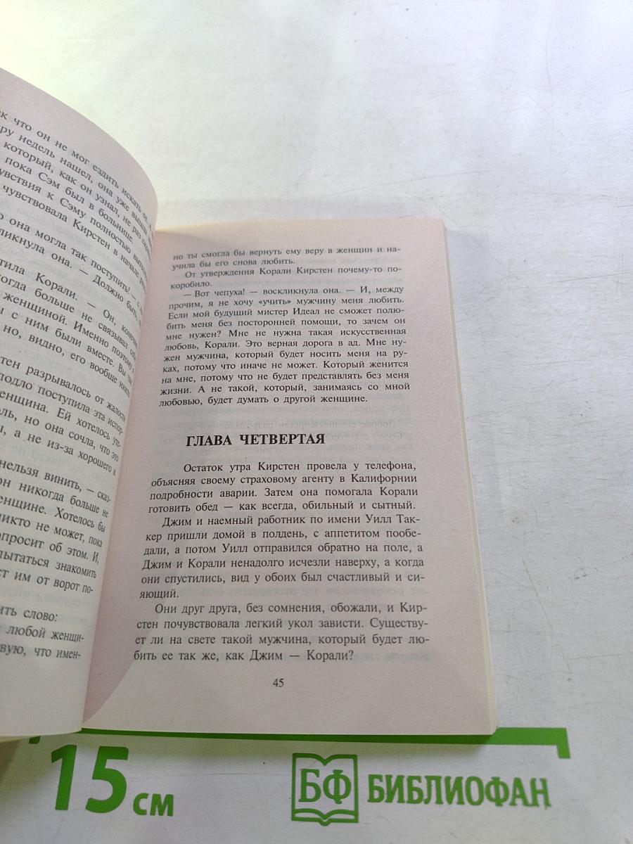 Я не собираюсь жениться...