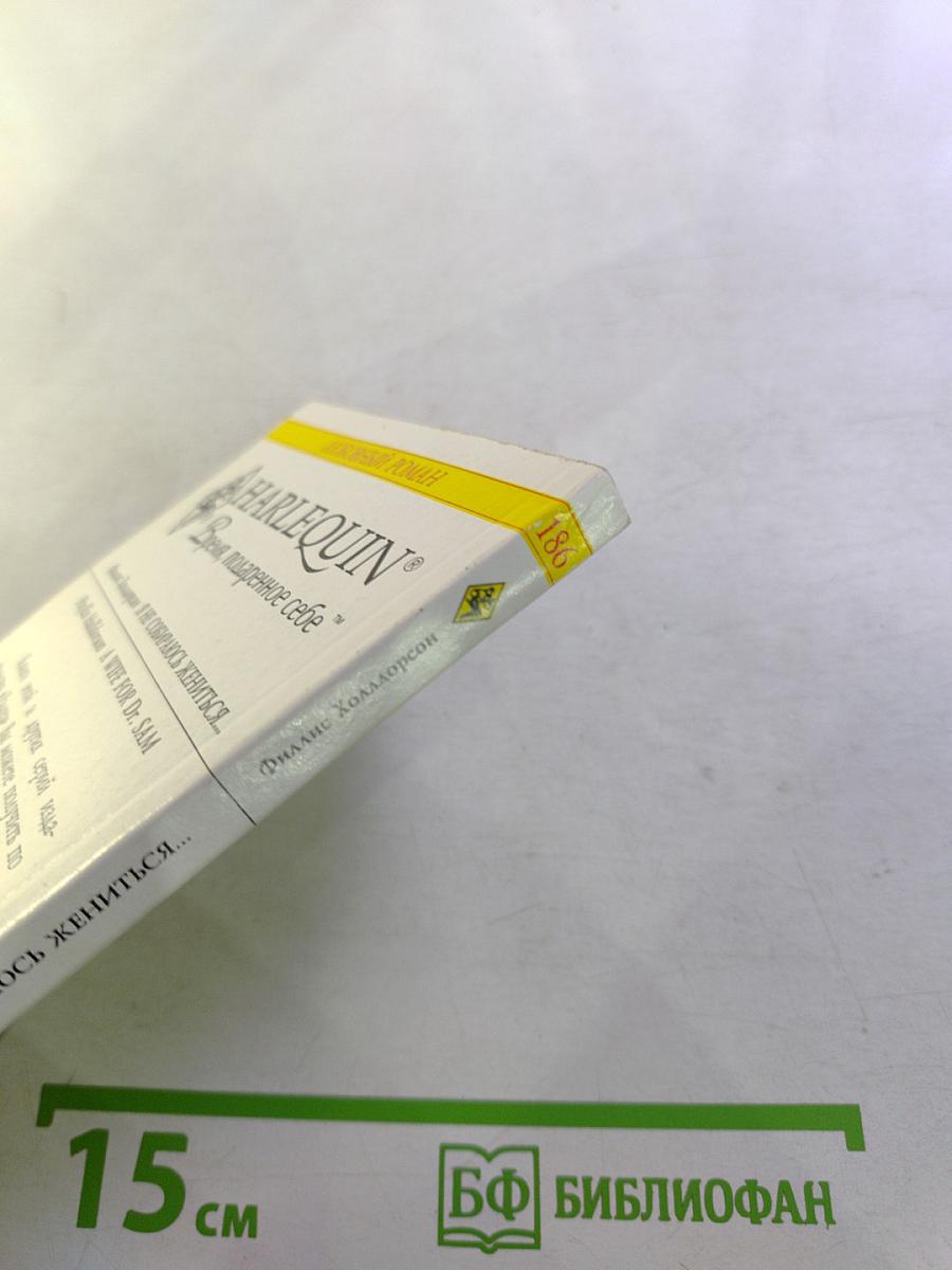 Я не собираюсь жениться...