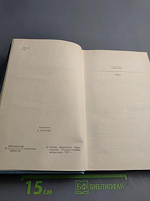 Собрание сочинений в трех томах. Том второй