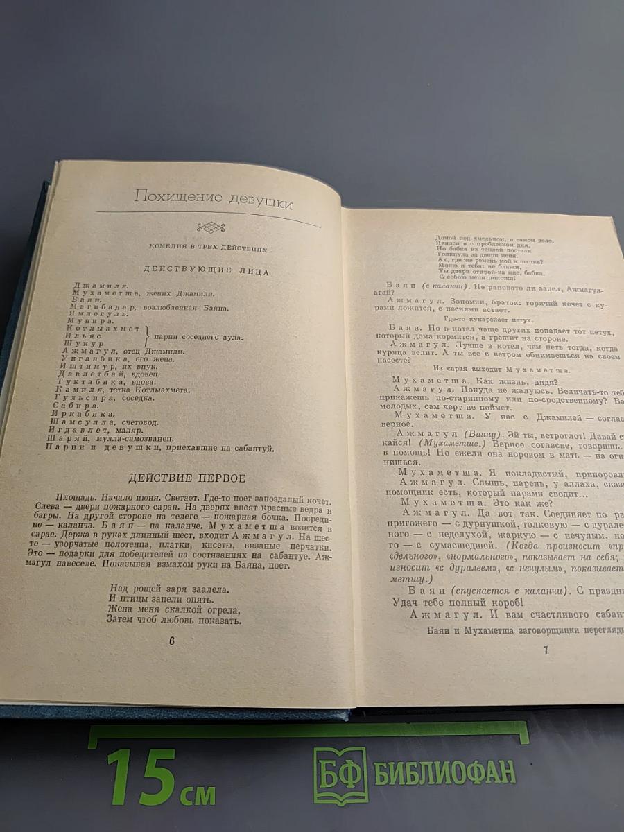Собрание сочинений в трех томах. Том второй
