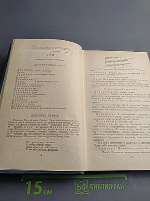 Собрание сочинений в трех томах. Том второй