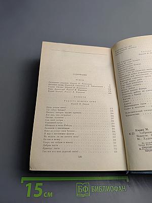 Собрание сочинений в трех томах. Том второй