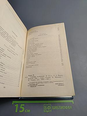 Собрание сочинений в трех томах. Том второй