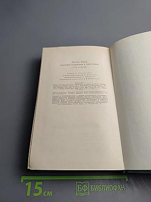 Собрание сочинений в трех томах. Том второй