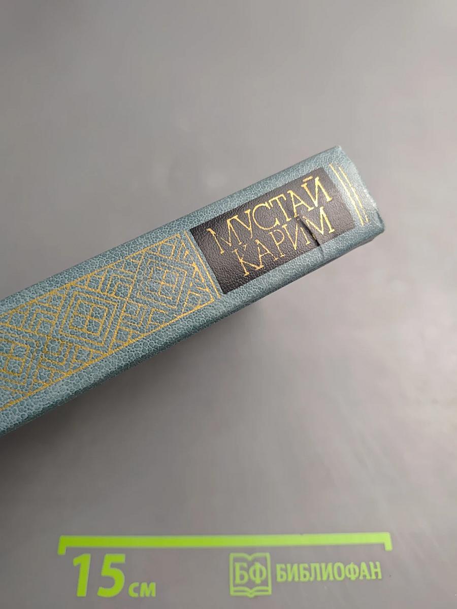 Собрание сочинений в трех томах. Том второй