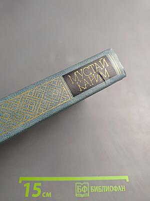 Собрание сочинений в трех томах. Том второй