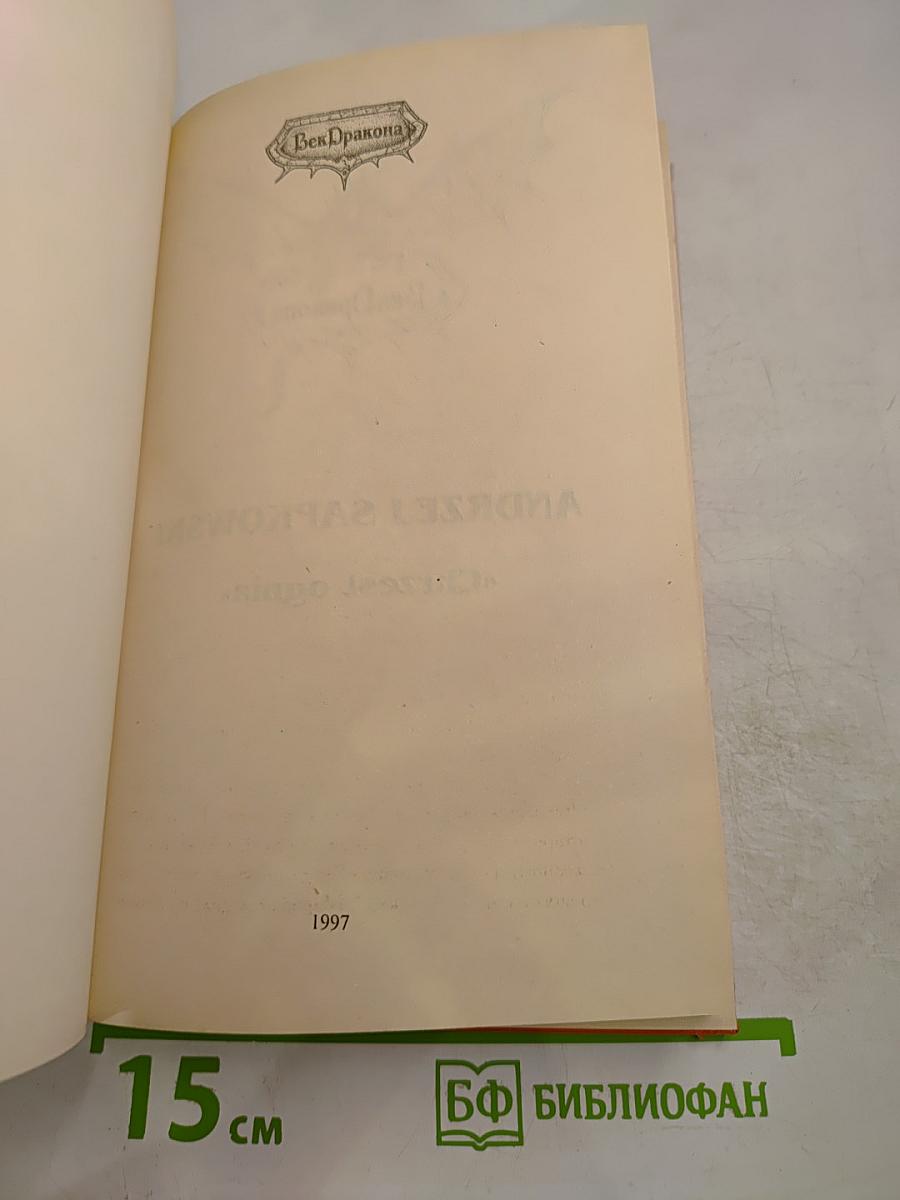 Крещение огнем