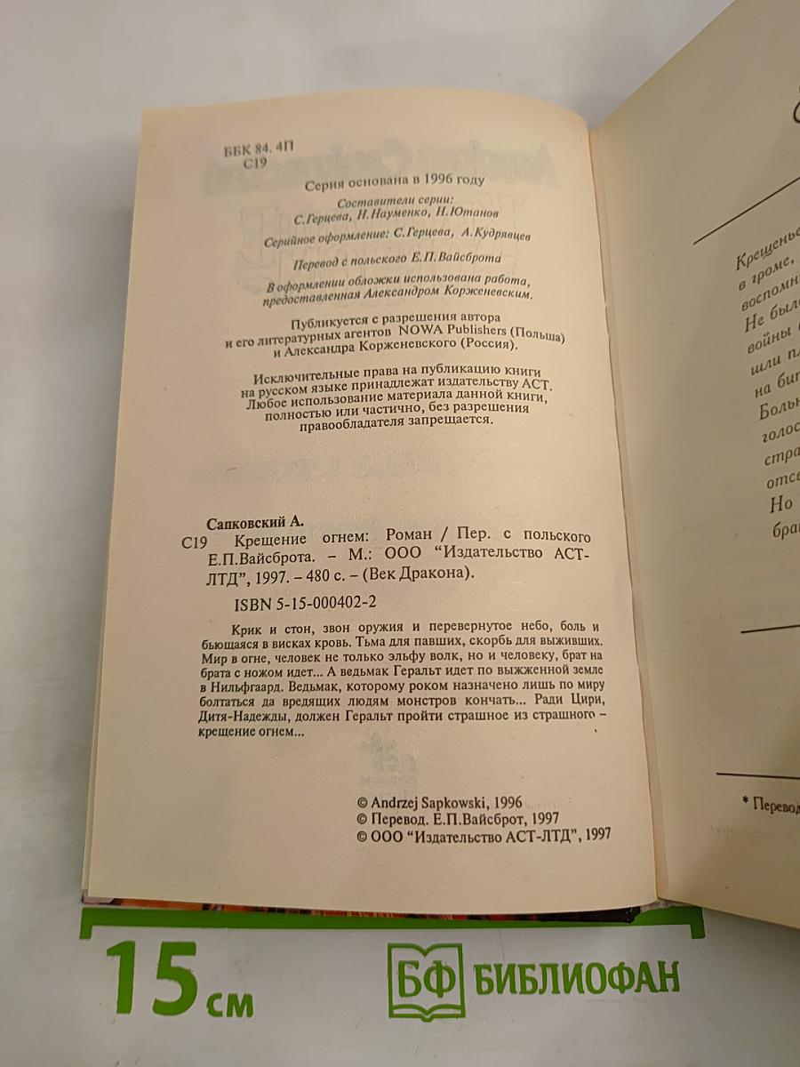 Крещение огнем