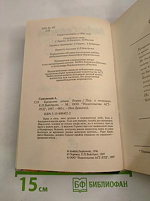 Крещение огнем