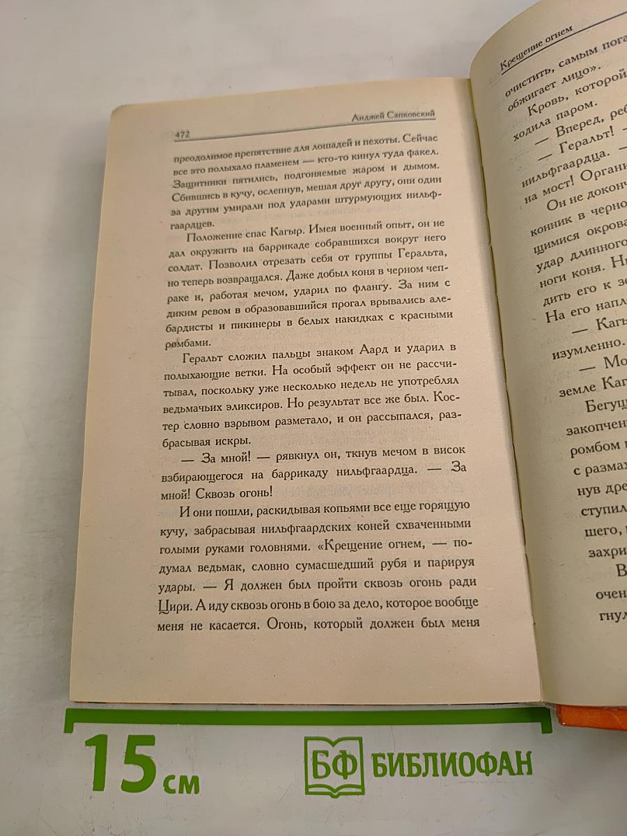 Крещение огнем