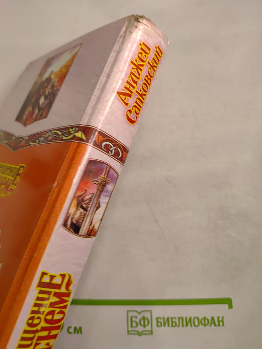 Крещение огнем