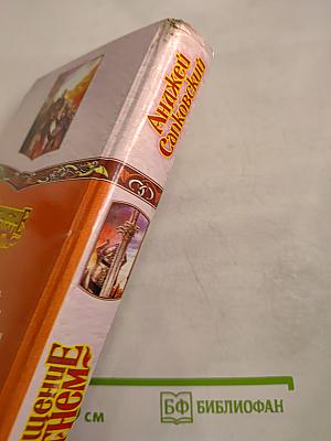 Крещение огнем