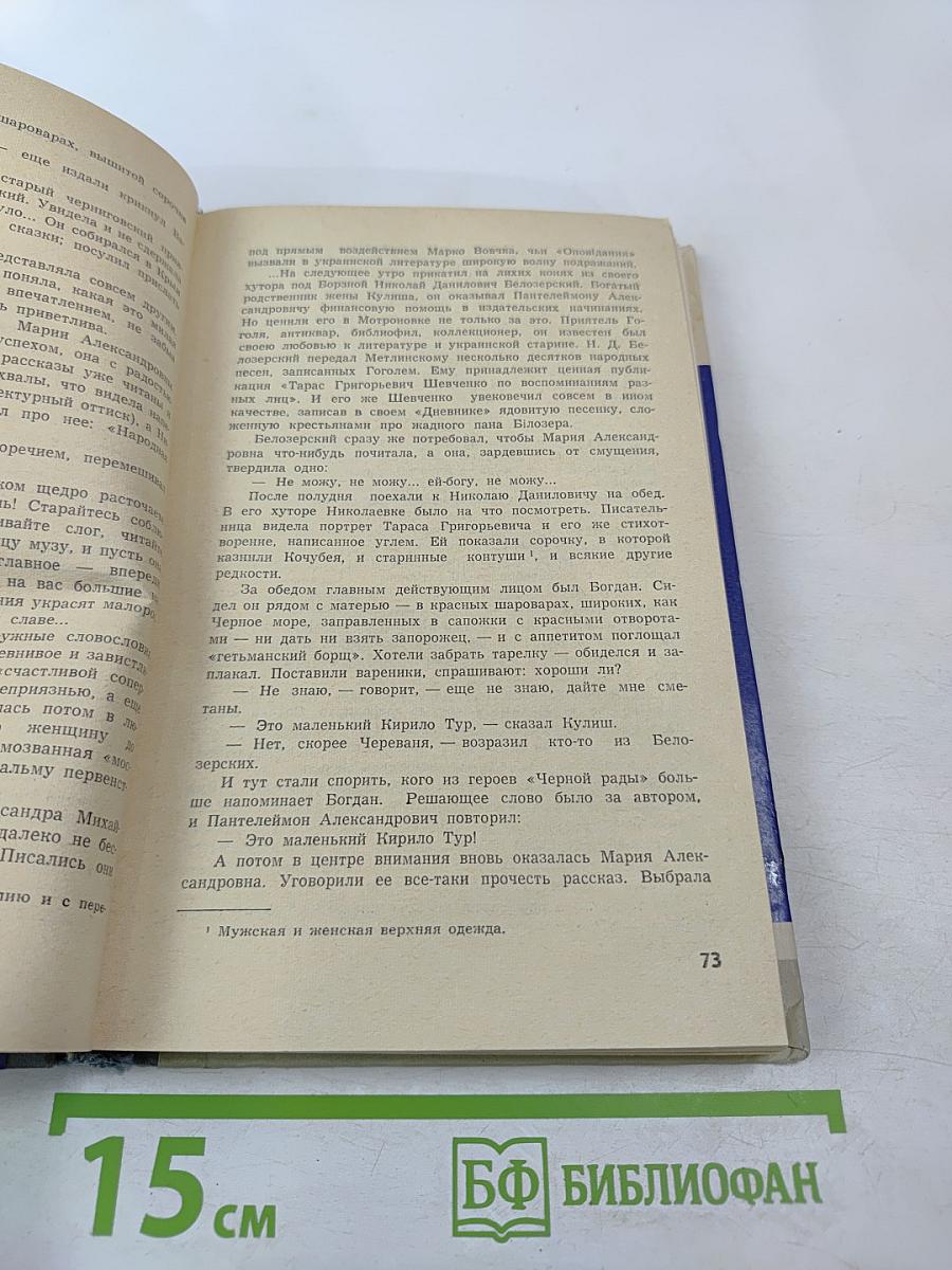 Марко Вовчок