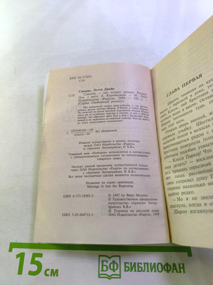 Свадьба – это только начало