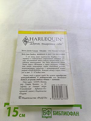 Свадьба – это только начало