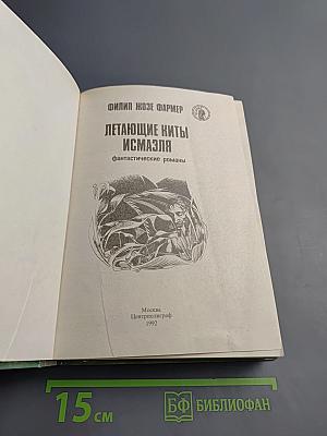 Летающие киты Измаэля