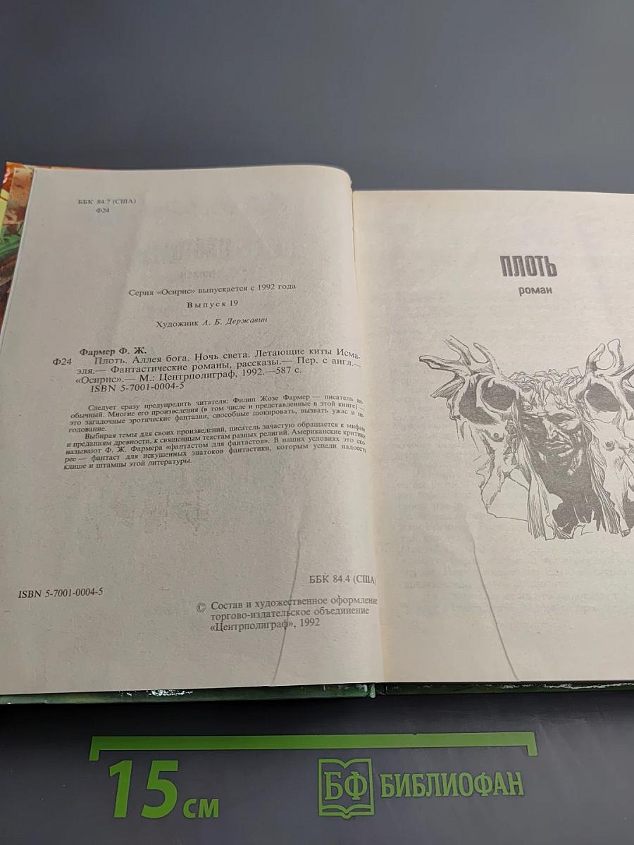 Летающие киты Измаэля