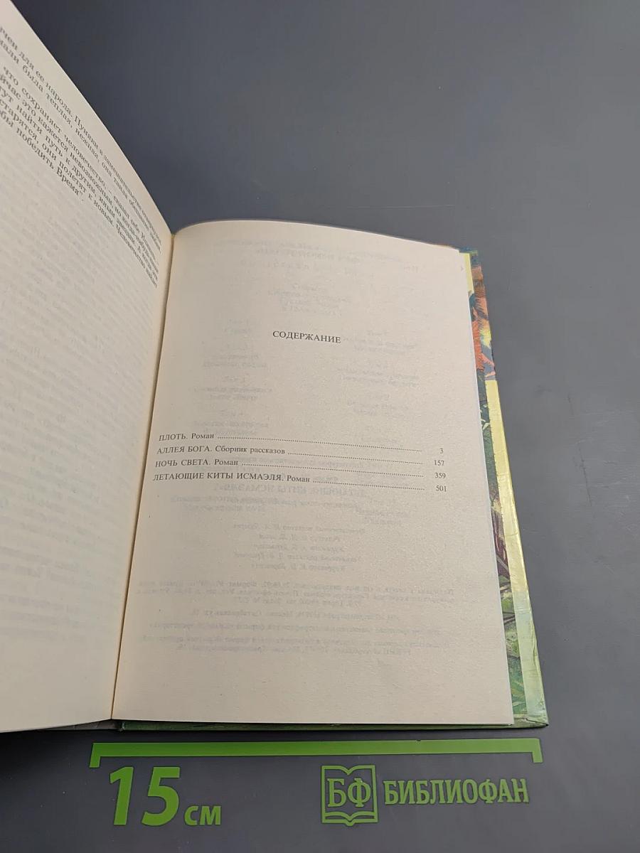 Летающие киты Измаэля