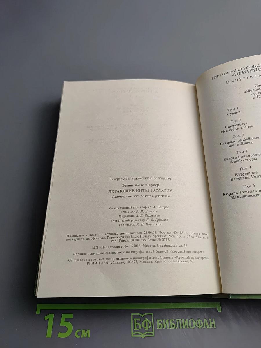 Летающие киты Измаэля