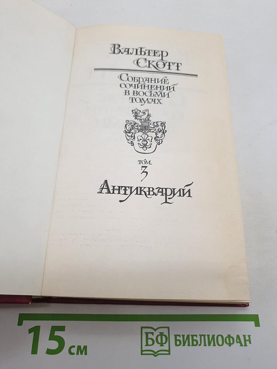 Антикварий