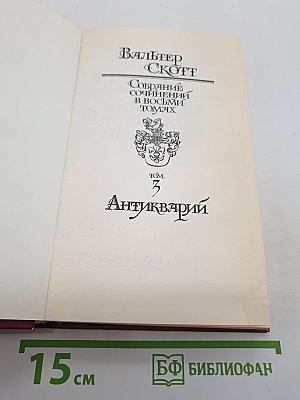 Антикварий