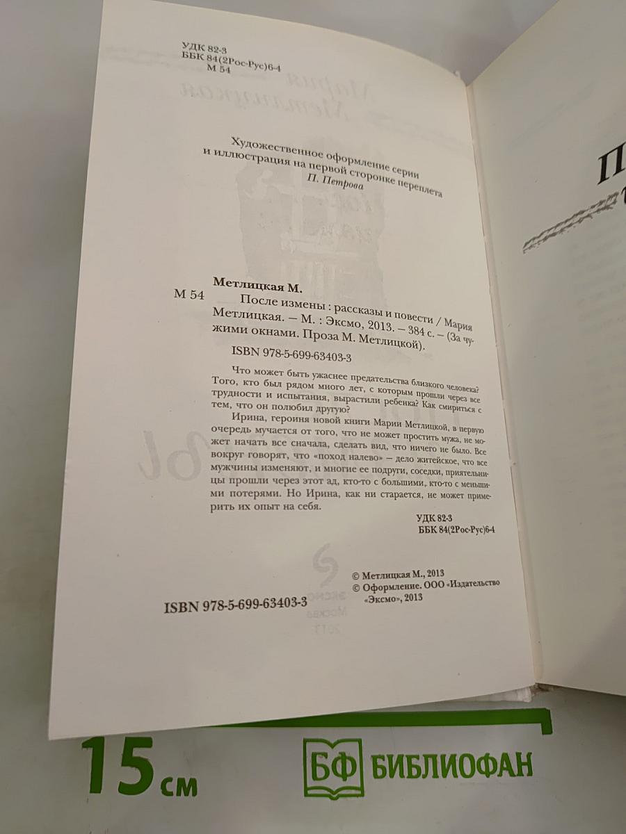 После измены