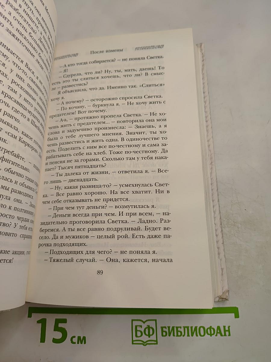 После измены